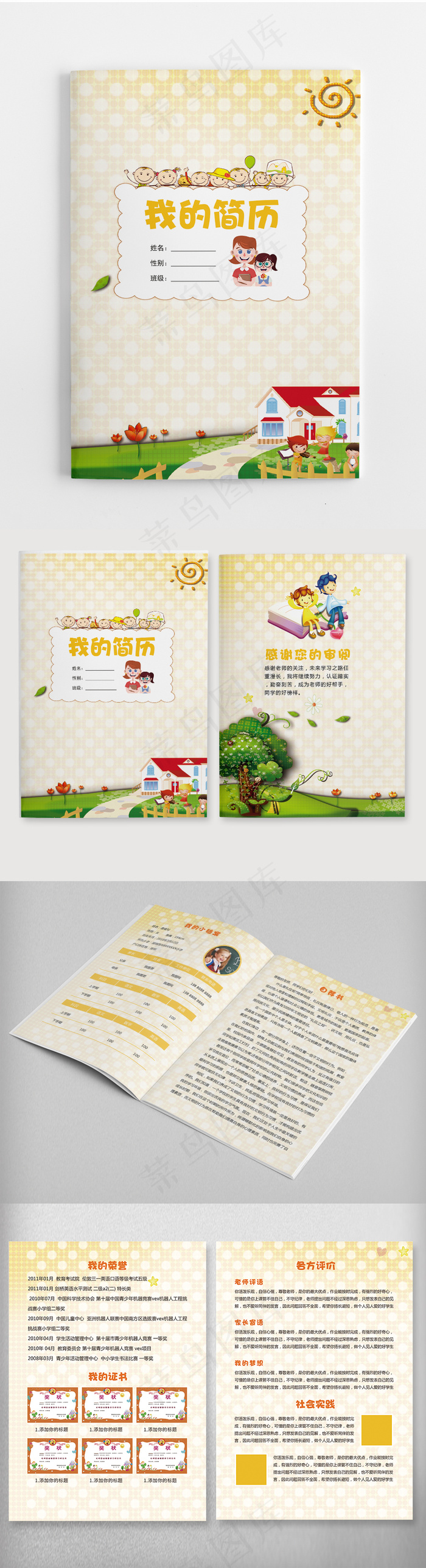 小学升初中个人简历小学生个人简历模...(4961X3508(DPI:300))psd模版下载