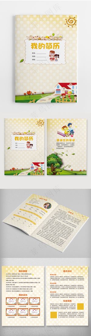 小学升初中个人简历小学生个人简历模...