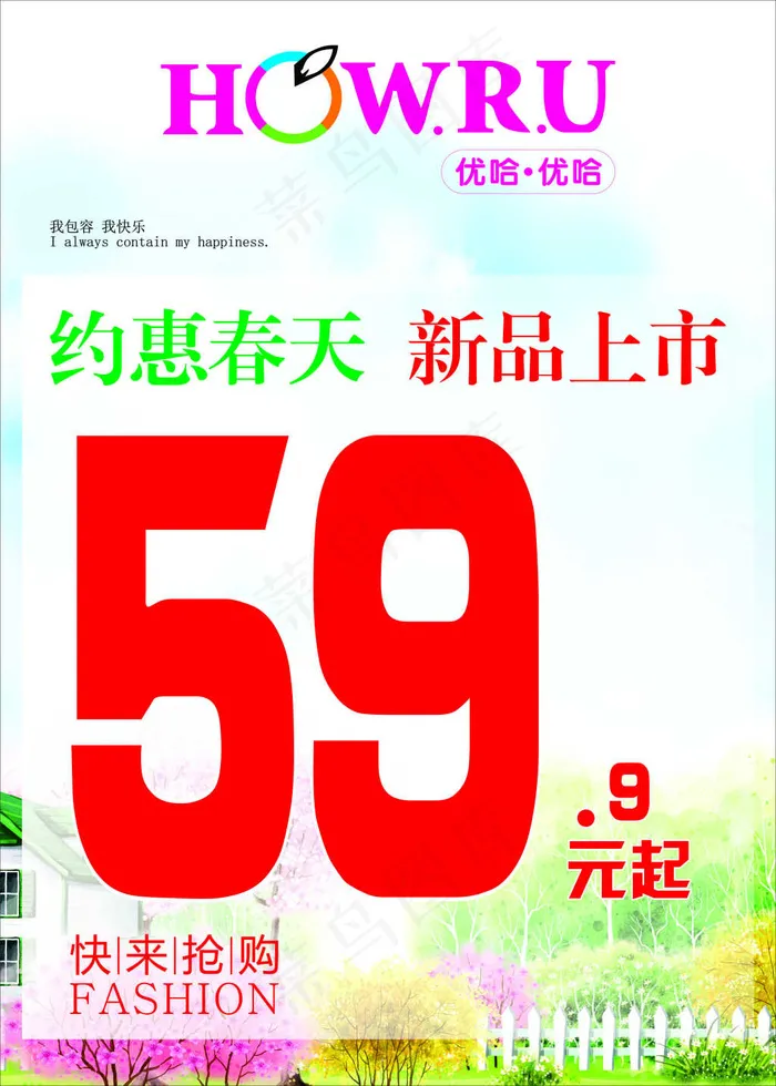 约惠春天(1000X800)cdr矢量模版下载