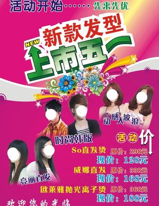 五一 发廊 优惠活动图片
