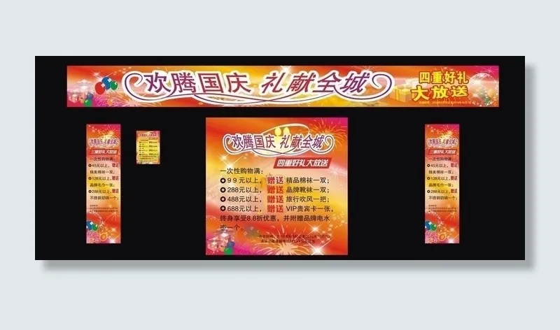 服饰店国庆节广告图片cdr矢量模版下载