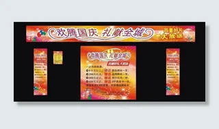 服饰店国庆节广告图片