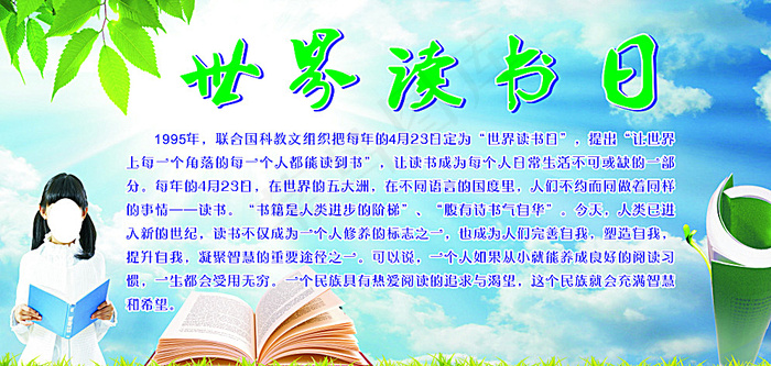 世界读书日展板图片cdr矢量模版下载