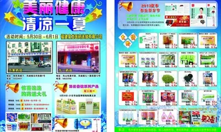 美丽健康 清凉一夏图片