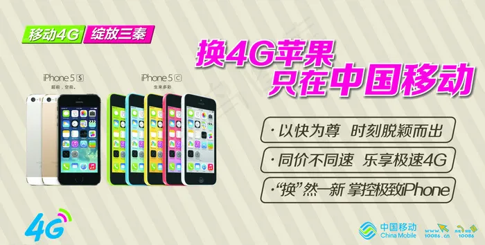 移动4G活动图片cdr矢量模版下载