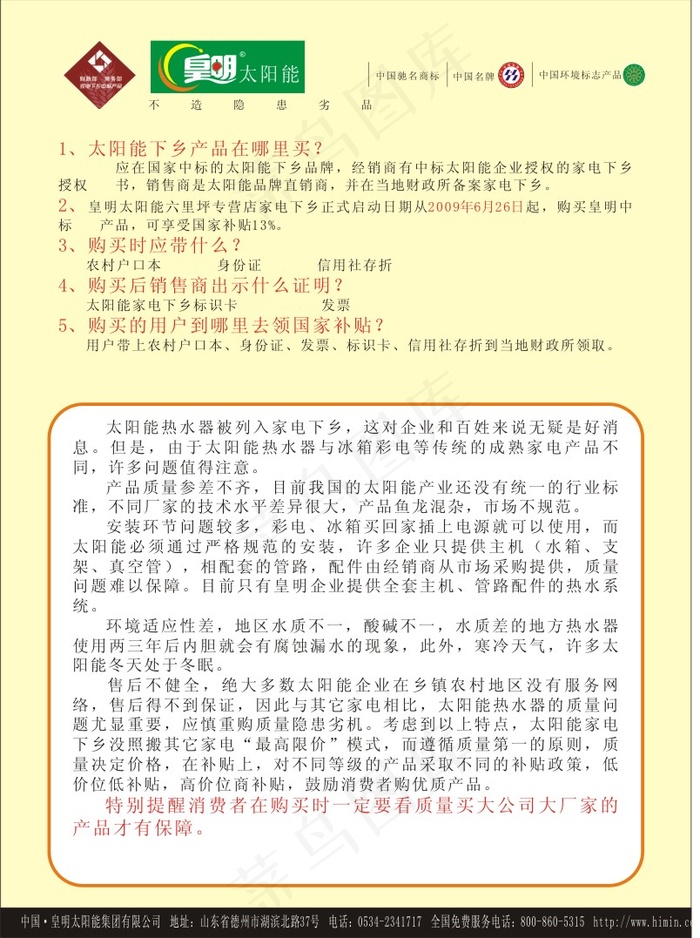 皇明太阳能宣传单矢量素材cdr矢量模版下载
