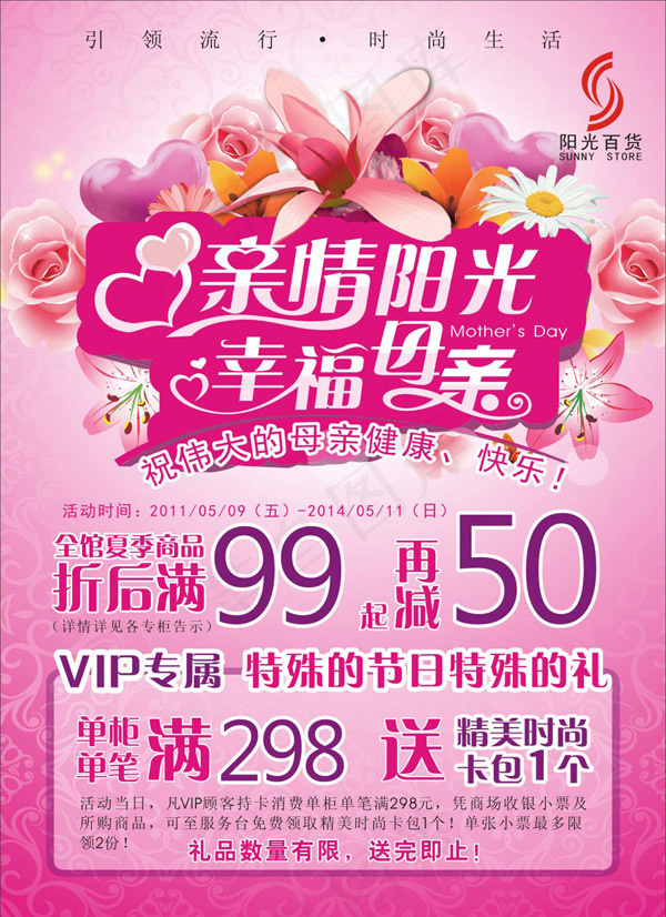 母亲节夏季商场活动海报矢量素材下载