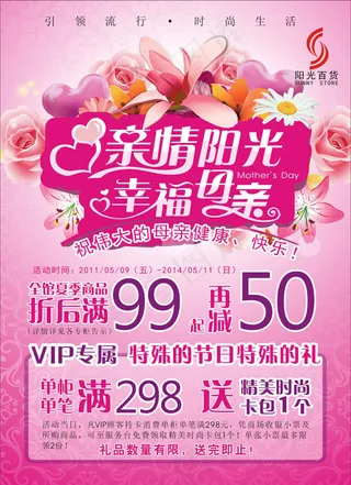 母亲节夏季商场活动海报矢量素材下载