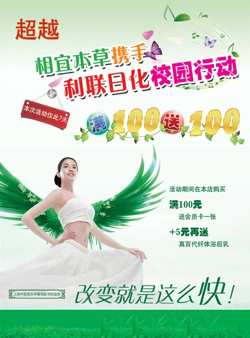 利联日化海报psd模版下载