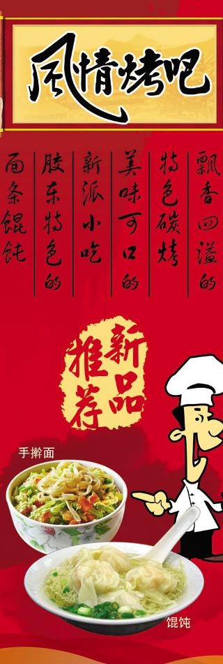 风味小吃x展架图片