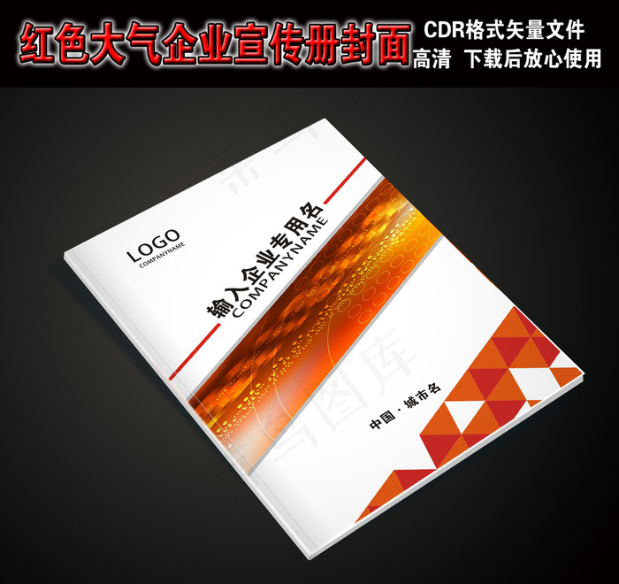 红色大气科技企业宣传画册封面