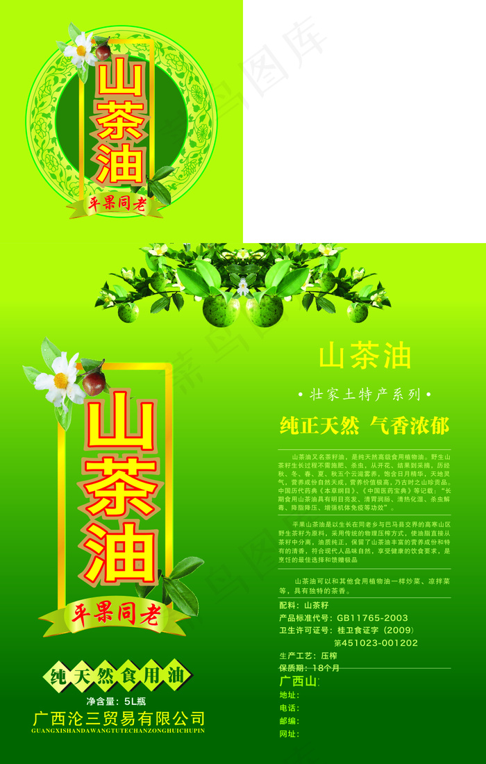 山茶油包装特产包装cdr矢量模版下载