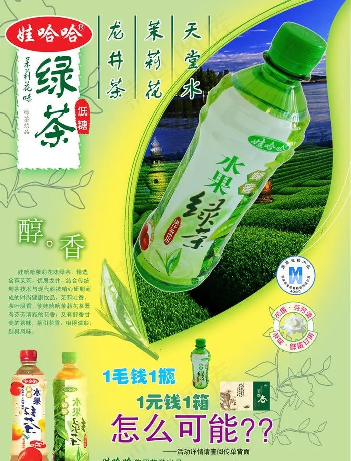 绿茶海报图片psd模版下载