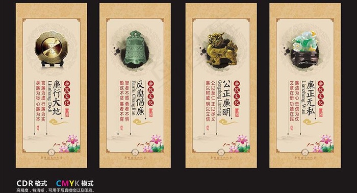 廉政文化图片cdr矢量模版下载