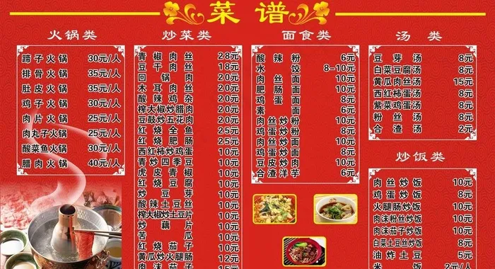 红色花纹背景菜谱图片cdr矢量模版下载
