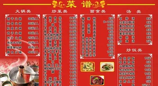 红色花纹背景菜谱图片