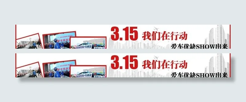 汽车315维权图片psd模版下载
