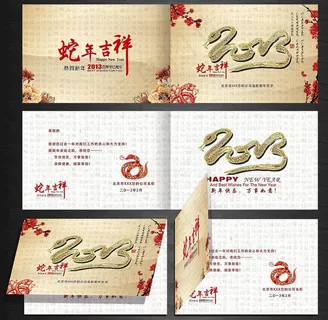 2013蛇年蛇年吉祥贺卡设计PSD素材