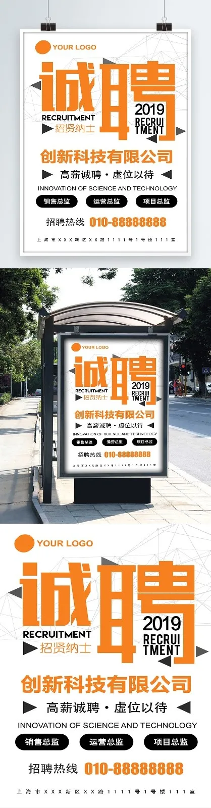招聘海报psd模版下载