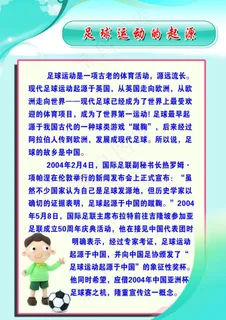 足球运动的起源 足球图片