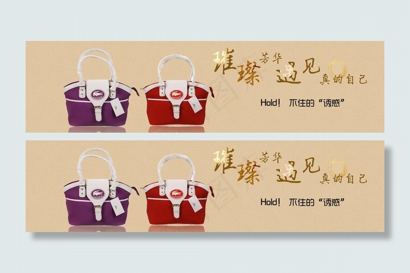 淘宝女包海报图片psd模版下载
