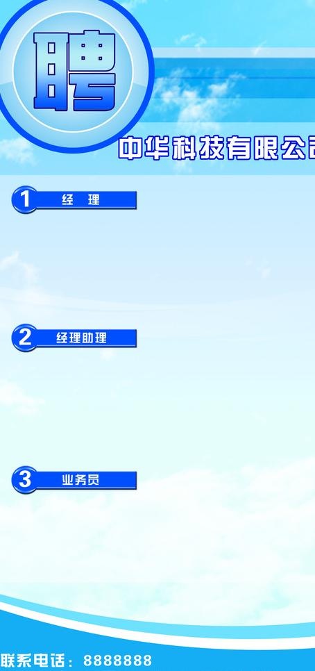 招聘展架 易拉宝图片psd模版下载