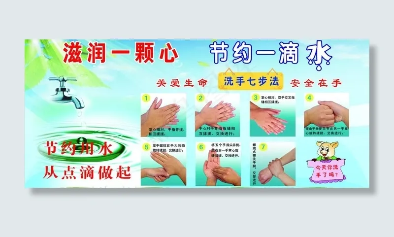 节约用水图片cdr矢量模版下载