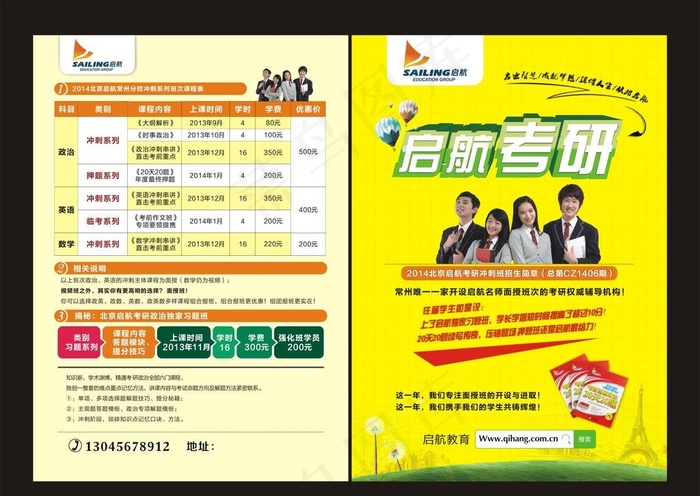 招生培训海报