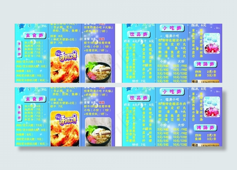 小吃 三折页图片cdr矢量模版下载