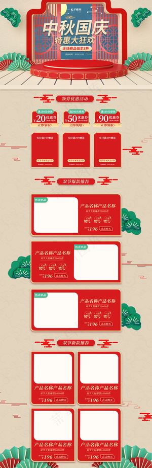 中秋国庆特惠C4D简约电商首页中秋国庆特惠C4D简约电商首页