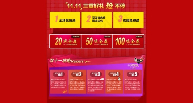 淘宝首页导航优惠券双11psd模版下载