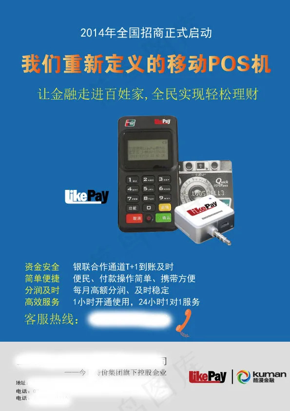 移动POS机宣传海报ai矢量模版下载