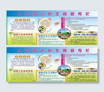 计划生育宣传栏图片 计划生育宣传栏图片