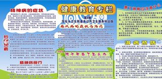 健康教育宣传栏图片