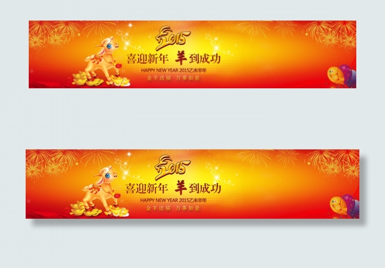 2015年新春海报psd模版下载