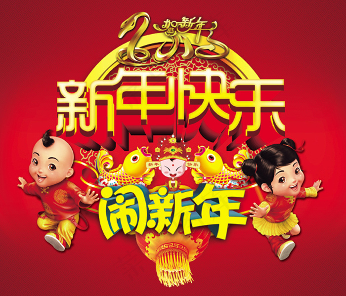 新年快乐,闹新春(4724X4724(DPI:300))psd模版下载