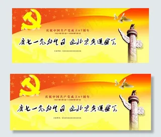 庆祝党的生日建党节