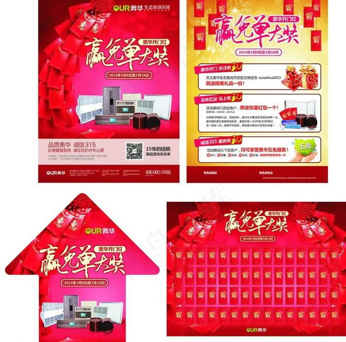 赢免单大奖315cdr矢量模版下载