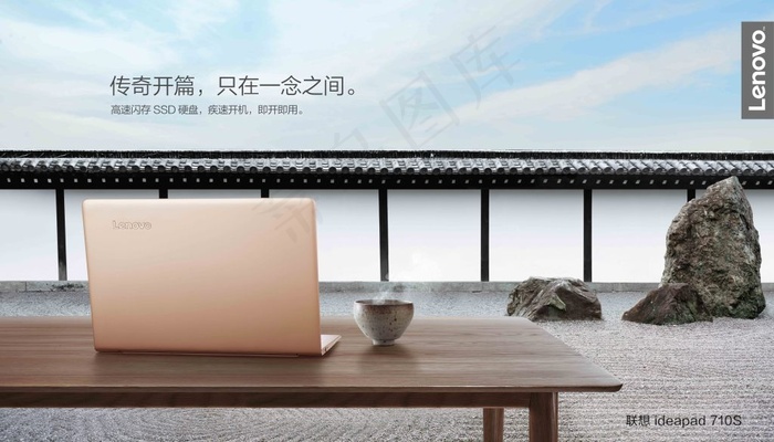 联想ideapad 710S美图(5512X3150(DPI:400))psd模版下载