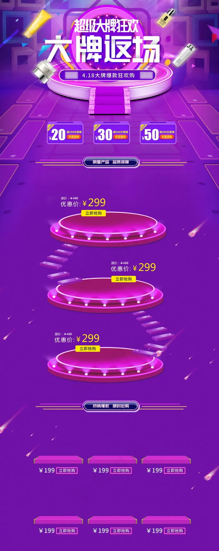 淘宝超级大牌狂欢首页模板素材psd模版下载