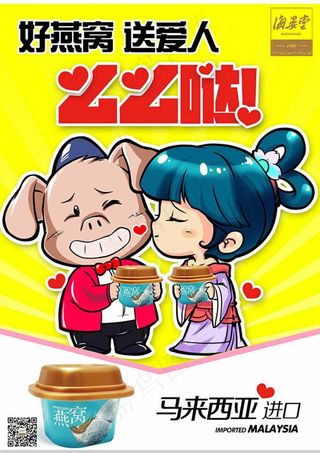 卡通燕窝宣传海报设计psd素材