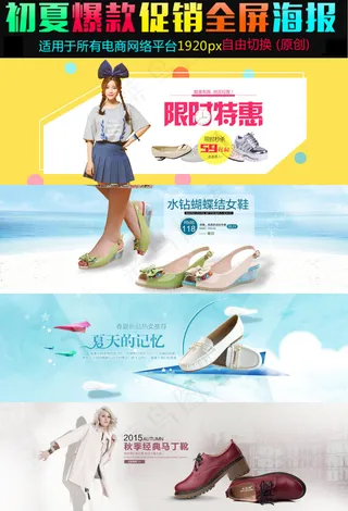 淘宝天猫春季高跟鞋海报促销PSD