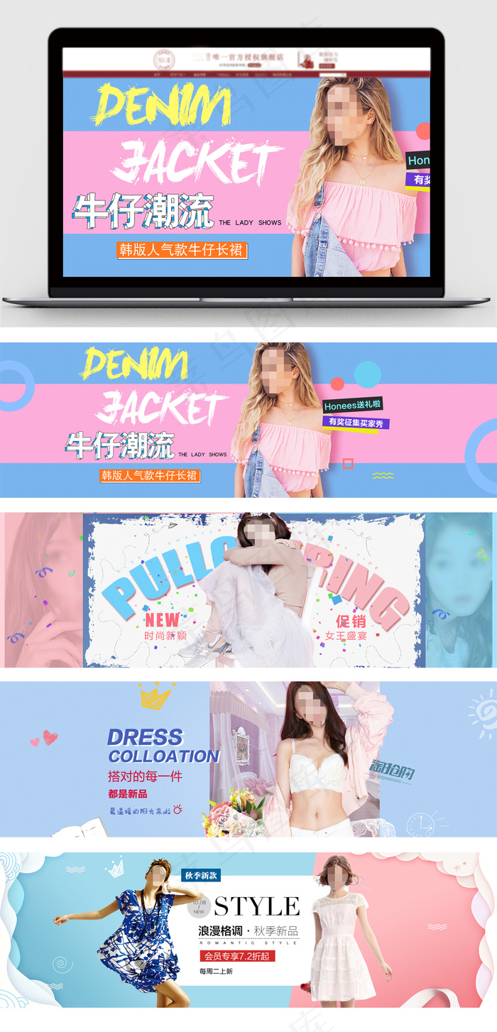 可爱简约卡通淘宝女装全屏海报(1920X600(DPI:72))psd模版下载