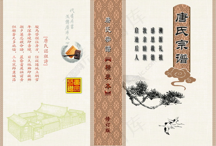 家谱封面0(4287X2904(DPI:300))psd模版下载