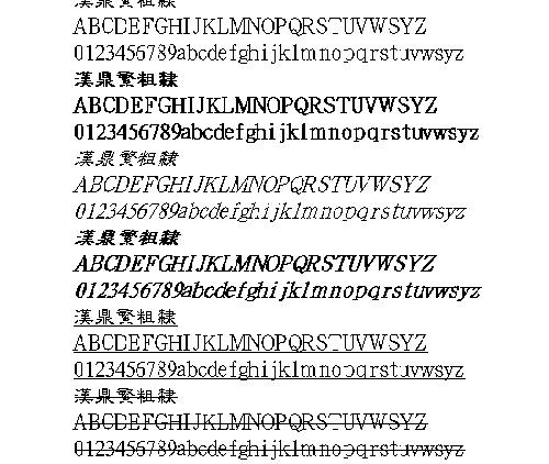 汉鼎繁粗隶(繁) 中文字体下载