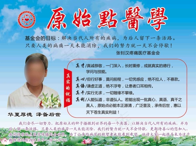 原始点医学psd模版下载