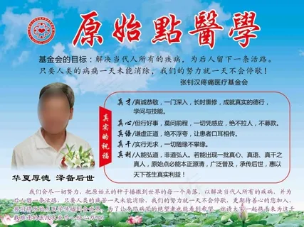 原始点医学 原始点医学