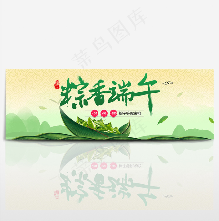 淘宝天猫粽香端午节海报banner