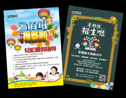 招生宣传单