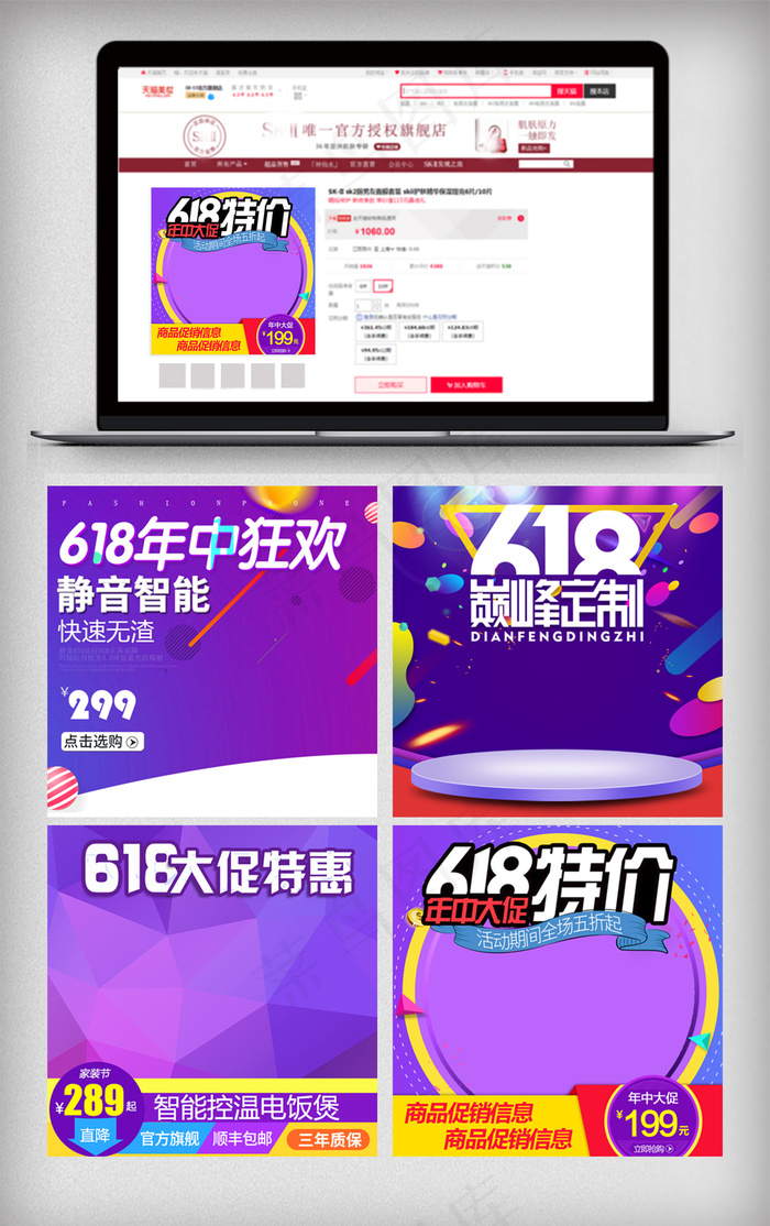 618创意淘宝主图直通车(800X800(DPI:72))psd模版下载